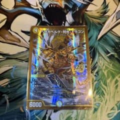 ゆ*き様 バザガベルグ・閃光・ドラゴン シークレットのサムネイル