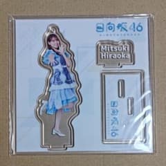 日向坂46 アクリルスタンド 平岡海月 ローソン 日向坂46くじのサムネイル