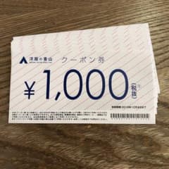 洋服の青山 クーポン券のサムネイル
