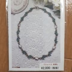 『アトリエ美樹』花弁メタルネックレス　ビーズキットのサムネイル