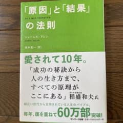 「原因」と「結果」の法則のサムネイル