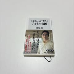 「なんとかする」子どもの貧困のサムネイル