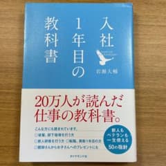 入社1年目の教科書のサムネイル