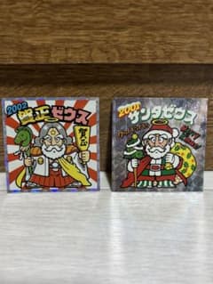ビックリマン 賀正ゼウス サンタゼウス 2枚セットのサムネイル