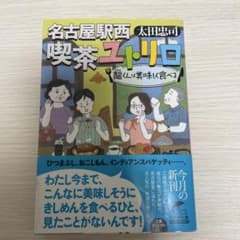 名古屋駅西 喫茶ユトリロ 龍くんは美味しく食べるのサムネイル