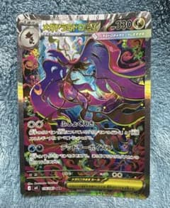 メガドラミドロex SAR MEGA 116/083 - メルカリ
