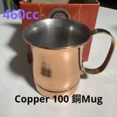Copper 100 銅Mug 未使用s-586 460cc - メルカリ