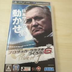 J.LEAGUE プロサッカークラブをつくろう!6 Pride of Jのサムネイル