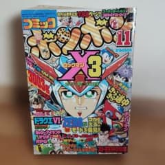 コミックボンボン 1995年（平成7年）11月号 - メルカリ