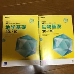 "9割とれる！"センター生物基礎・地学基礎のサムネイル
