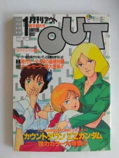 月刊アウトOUT 1987年1月号 美品 - メルカリ