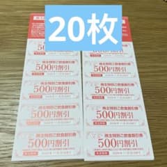AFC-HD 500円割引券 20枚セットのサムネイル