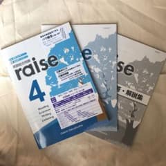 英語総合問題 raise4 本冊、別冊ノート、解答・解説集、CD付きのサムネイル