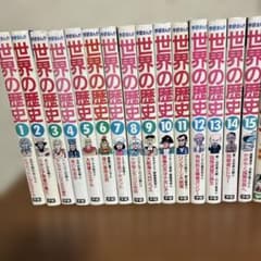 学研漫画世界の歴史1〜15巻日本の歴史1〜16巻 ※日本の歴史 2巻・16巻