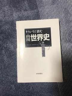 世界史のサムネイル