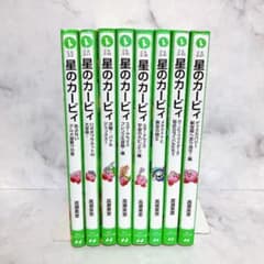 角川つばさ文庫 星のカービィ シリーズ 8冊セット - メルカリ