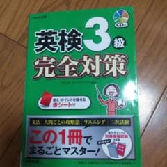 英検3級のサムネイル