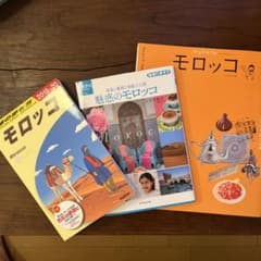 モロッコ 旅行ガイドブック 3冊セットのサムネイル