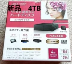 『新品未開封』大容量テレビ録画用外付HDD 4テラのサムネイル