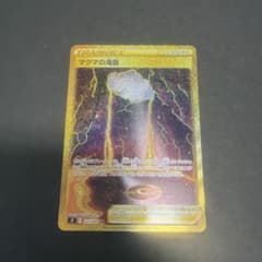 マグマの滝壺 UR ポケモンカード 127/100のサムネイル
