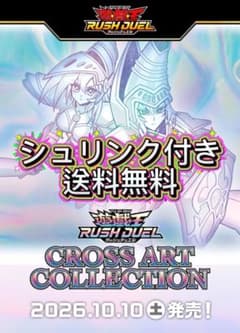 遊戯王ラッシュデュエル CROSS ART COLLECTION シュリンク付き