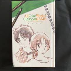 非売品　クロスゲーム　全カラーイラスト集あだち充のサムネイル