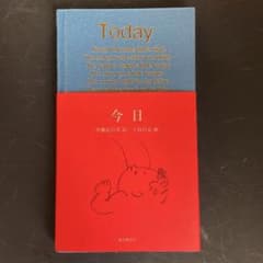 【新品】今日 = Todayのサムネイル
