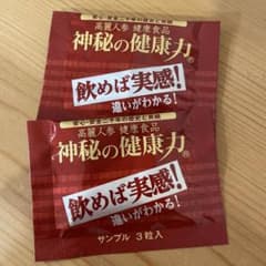 高麗人参 健康食品 神秘の健康力 サンプル2袋のサムネイル