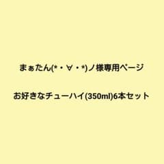 まぁたん(*・∀・*)ノ様専用ページのサムネイル