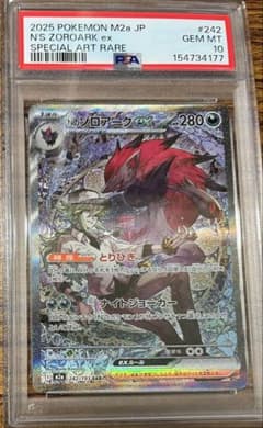 PSA10 Nのゾロアークex SAR ポケモンカードのサムネイル