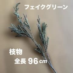 인공 꽃 가짜 녹색 가지 전체 길이 96cm