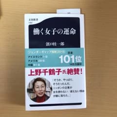 働く女子の運命のサムネイル