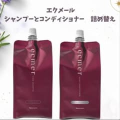 ナリス　エクメール シャンプー＆コンディショナー　詰め替え10点セット ナリス化粧品 エクメールシャンプーとコンディショナー詰め替えセット