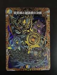 真気楼と謎偽感の決断 パーフェクト ペテンシー シークレット - メルカリ