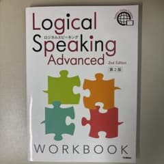 Logical Speaking Advanced 2nd Editionのサムネイル