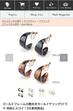 【アネモネ】べっこう柄カールイヤリング【石原さとみ着用】のサムネイル