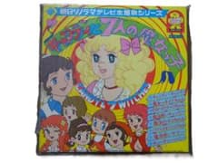 朝日ソノラマ キャンディと7人の魔女っ子 レコードのサムネイル