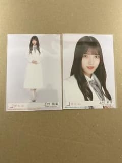 櫻坂46 生写真　上村莉菜のサムネイル