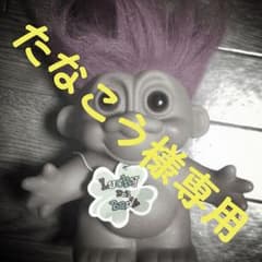 たなこう様専用のサムネイル