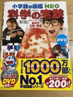 科学の実験★DVD付きのサムネイル