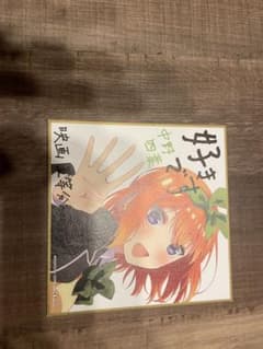 劇場版五等分の花嫁特典　四葉のサムネイル