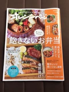 オレンジページ2019.4/17中古のサムネイル