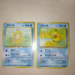 コダック 2枚セット 旧裏 ポケモンカードのサムネイル