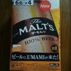 ザ モルツ ビール 1ケース♡のサムネイル