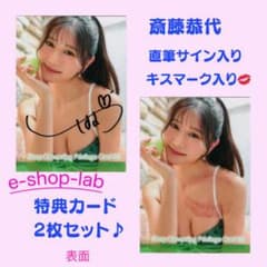 斎藤恭代 ～LUMINOUS～直筆サイン、生キス入り特典カード03 WooHoo
