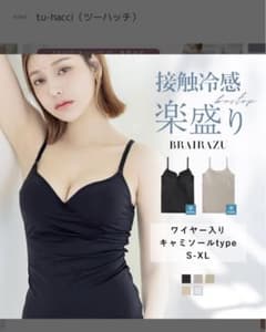 ツーハッチ　キャミブラのサムネイル