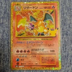 ポケモンカード リザードン 30th プロモのサムネイル