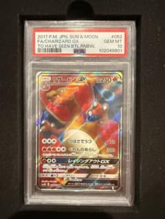 psa10リザードンGX SR 拡張パック 闘う虹を見たか 052/051のサムネイル