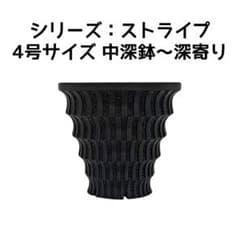 植木鉢 3Dプリンター鉢 4号 中深～深寄り 塊根 多肉 アガベ 象牙宮