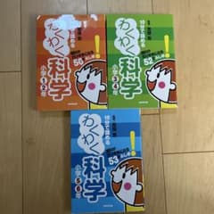 10分で読めるわくわく科学3冊セットのサムネイル
